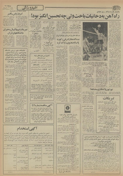 پرونده:Ettelaat13551117.pdf