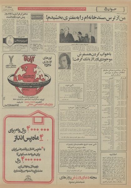 پرونده:Ettelaat13551117.pdf