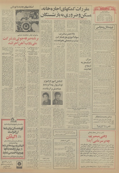 پرونده:Ettelaat13551117.pdf