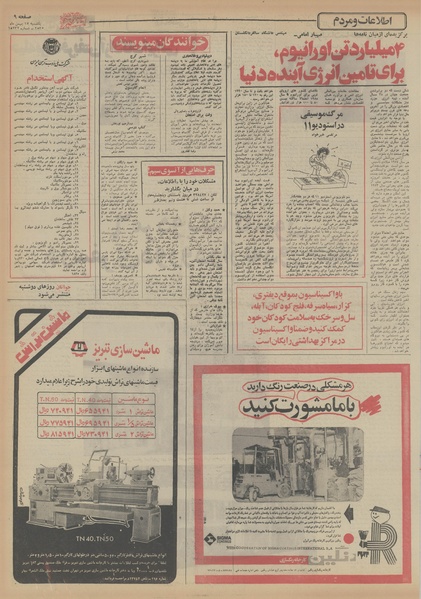 پرونده:Ettelaat13551117.pdf