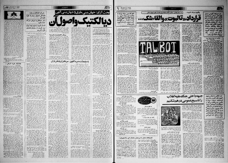 پرونده:Ettelaat13600318.pdf