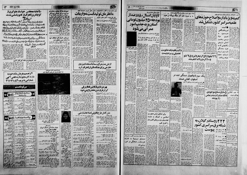 پرونده:Ettelaat13601210.pdf