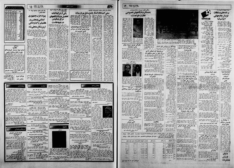 پرونده:Ettelaat13601210.pdf