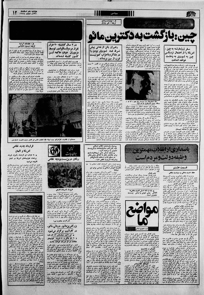 پرونده:Ettelaat13601210.pdf