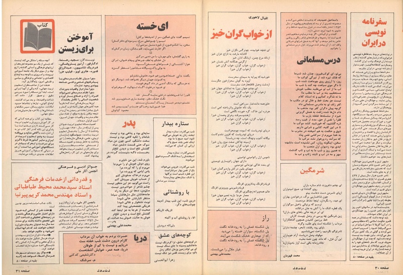 پرونده:ZaneRooz13571023.pdf