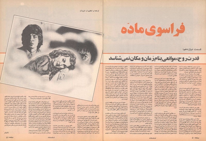 پرونده:ZaneRooz13571023.pdf