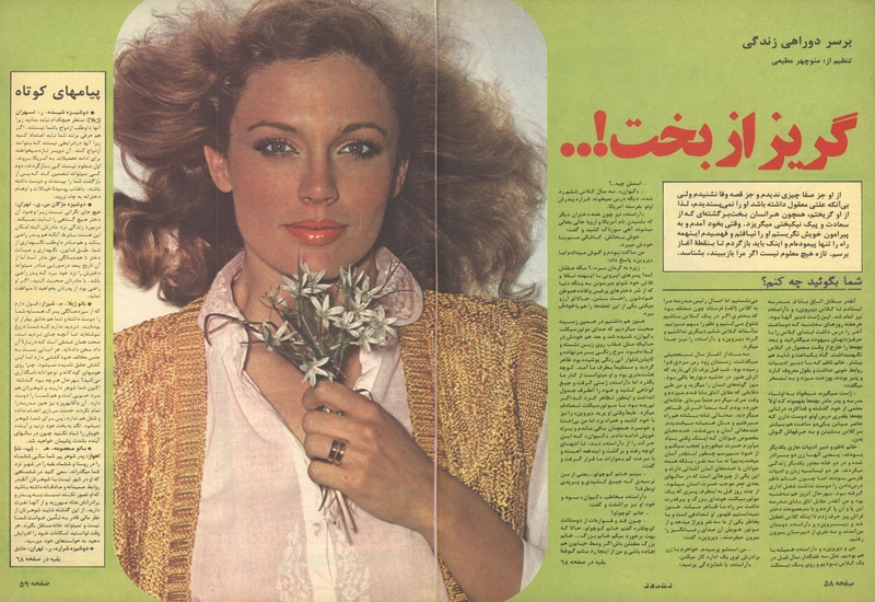 پرونده:ZaneRooz13571023.pdf