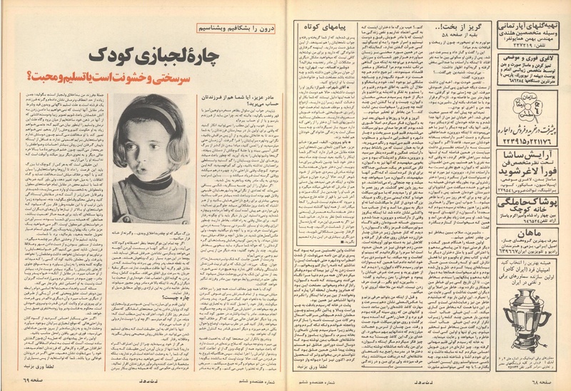 پرونده:ZaneRooz13571023.pdf