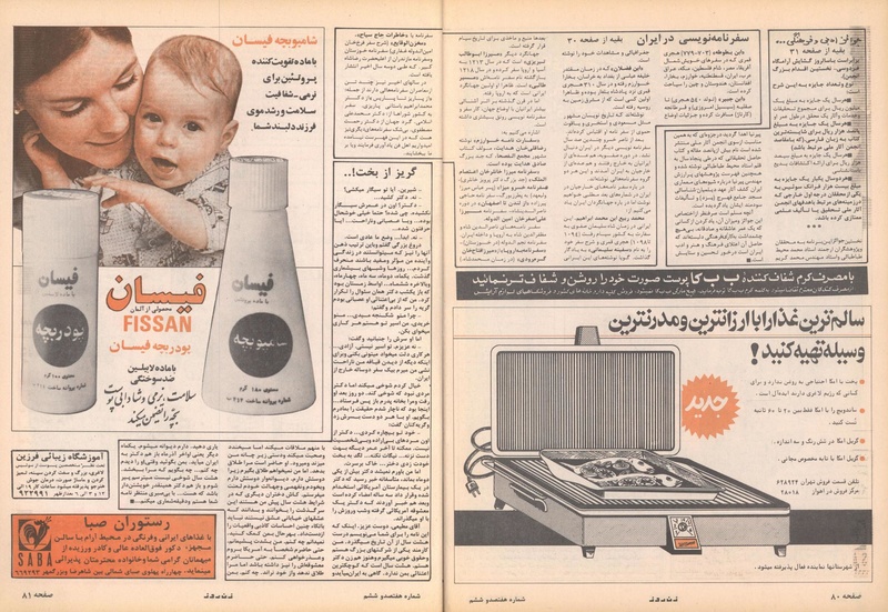 پرونده:ZaneRooz13571023.pdf