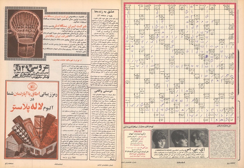 پرونده:ZaneRooz13571023.pdf