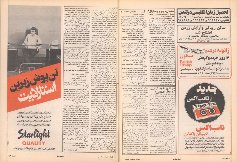 پرونده:ZaneRooz13571023.pdf