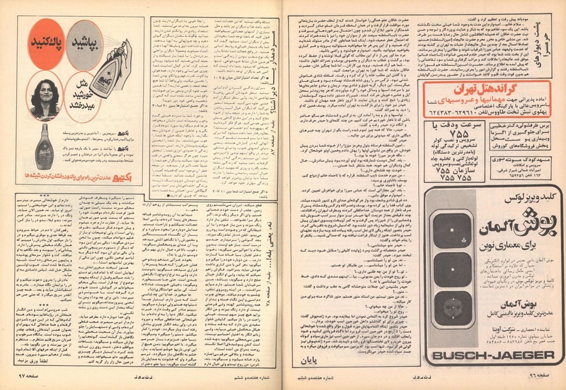 پرونده:ZaneRooz13571023.pdf