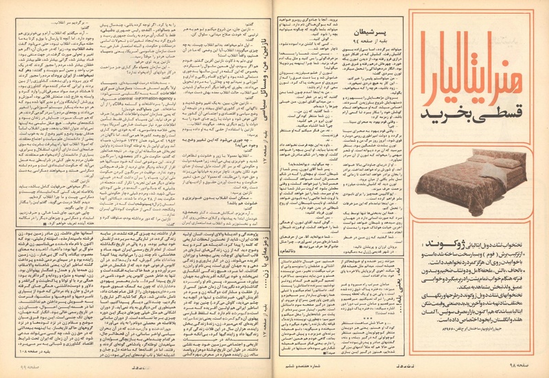 پرونده:ZaneRooz13571023.pdf