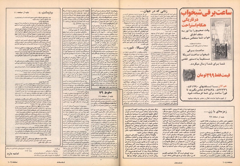 پرونده:ZaneRooz13571023.pdf