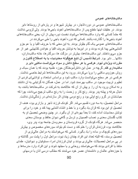 پرونده:تراژدی آموزش و پرورش در ایران پس از اسلام .pdf