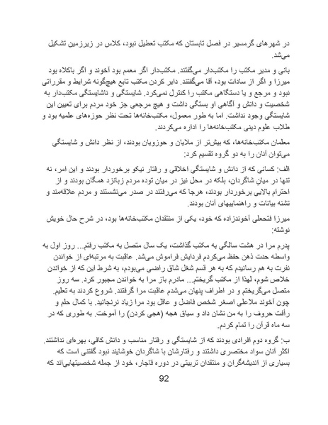 پرونده:تراژدی آموزش و پرورش در ایران پس از اسلام .pdf