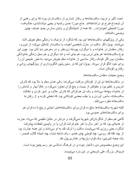 پرونده:تراژدی آموزش و پرورش در ایران پس از اسلام .pdf