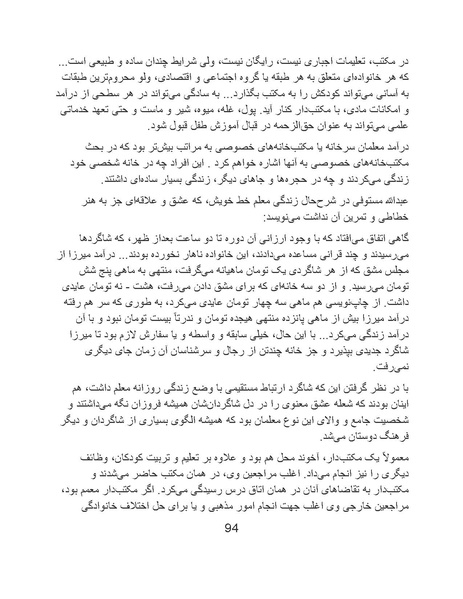 پرونده:تراژدی آموزش و پرورش در ایران پس از اسلام .pdf