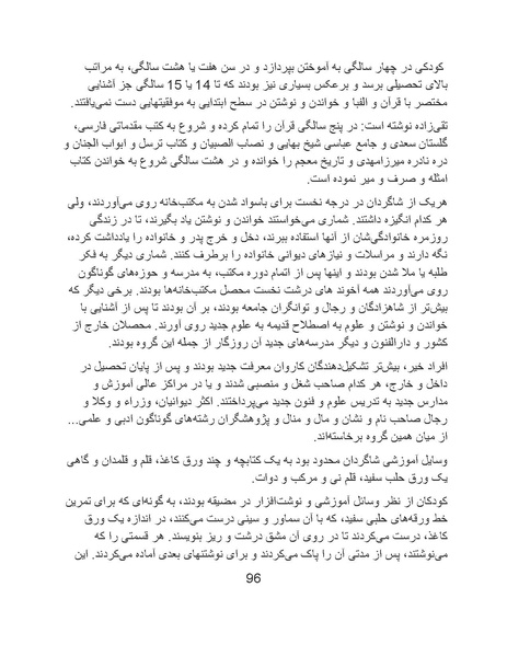 پرونده:تراژدی آموزش و پرورش در ایران پس از اسلام .pdf