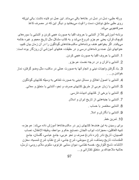 پرونده:تراژدی آموزش و پرورش در ایران پس از اسلام .pdf