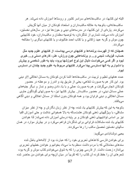 پرونده:تراژدی آموزش و پرورش در ایران پس از اسلام .pdf