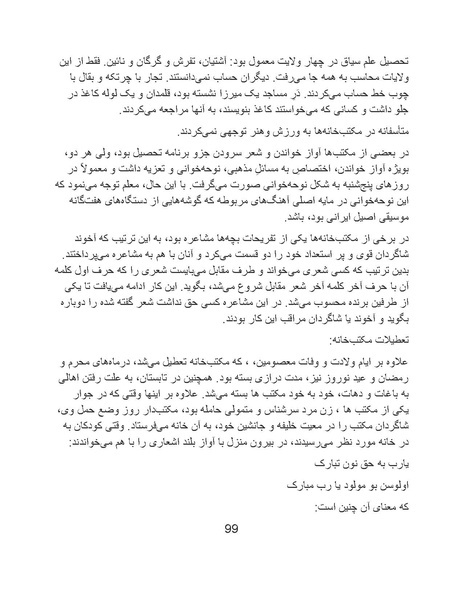 پرونده:تراژدی آموزش و پرورش در ایران پس از اسلام .pdf