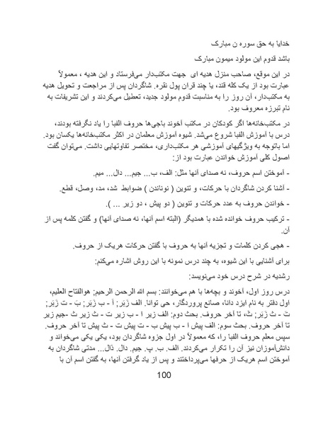 پرونده:تراژدی آموزش و پرورش در ایران پس از اسلام .pdf