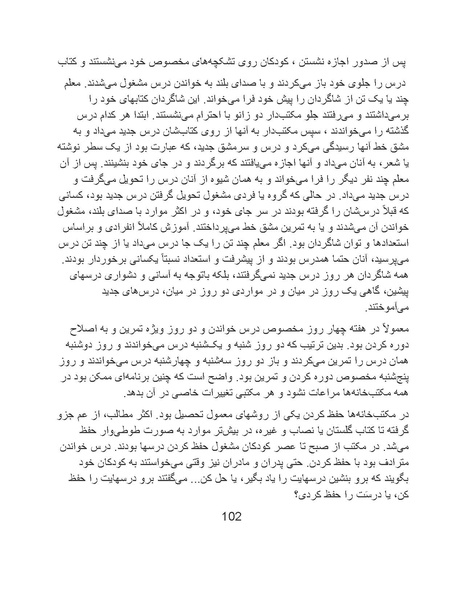 پرونده:تراژدی آموزش و پرورش در ایران پس از اسلام .pdf