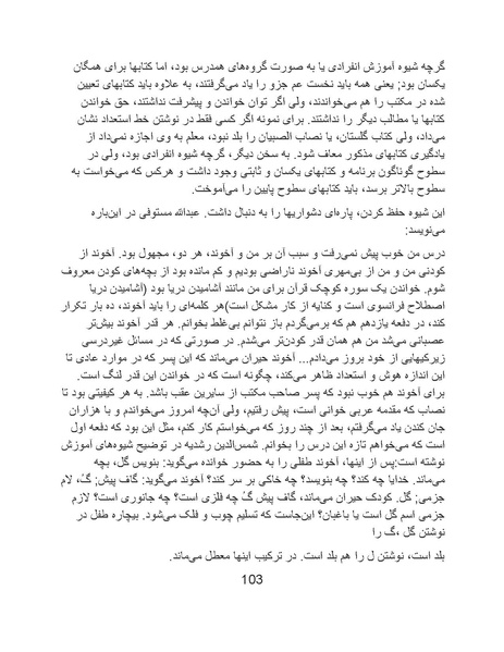 پرونده:تراژدی آموزش و پرورش در ایران پس از اسلام .pdf