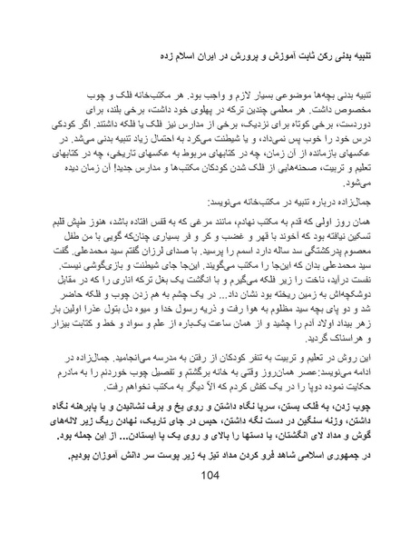 پرونده:تراژدی آموزش و پرورش در ایران پس از اسلام .pdf