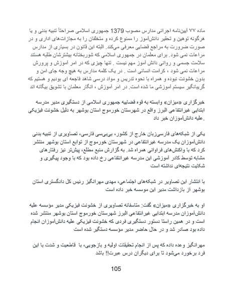 پرونده:تراژدی آموزش و پرورش در ایران پس از اسلام .pdf