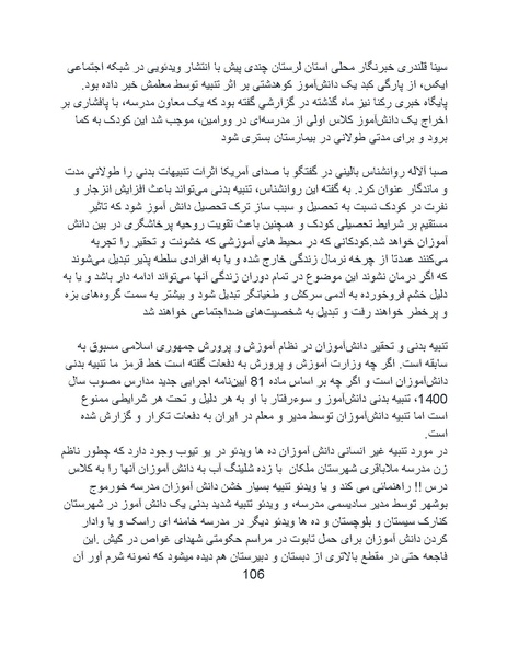 پرونده:تراژدی آموزش و پرورش در ایران پس از اسلام .pdf