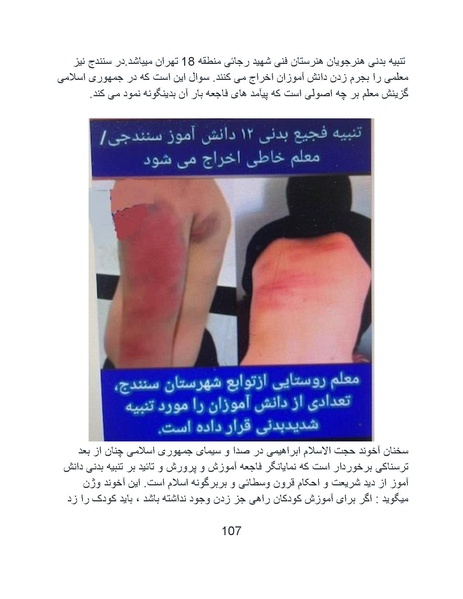 پرونده:تراژدی آموزش و پرورش در ایران پس از اسلام .pdf