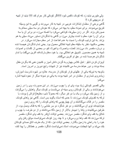 پرونده:تراژدی آموزش و پرورش در ایران پس از اسلام .pdf