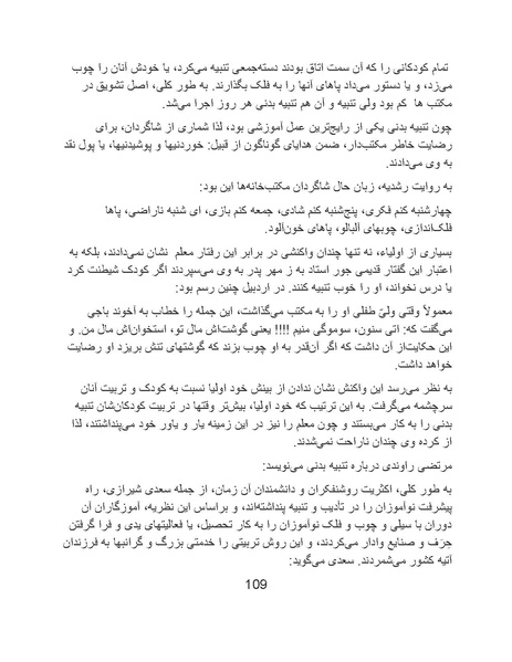 پرونده:تراژدی آموزش و پرورش در ایران پس از اسلام .pdf