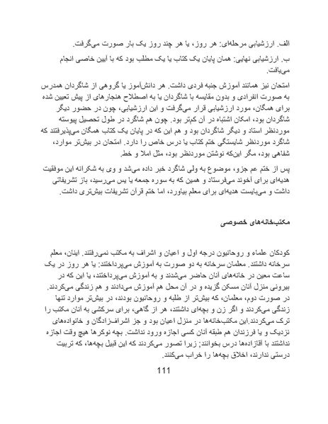 پرونده:تراژدی آموزش و پرورش در ایران پس از اسلام .pdf