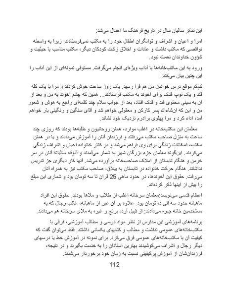 پرونده:تراژدی آموزش و پرورش در ایران پس از اسلام .pdf