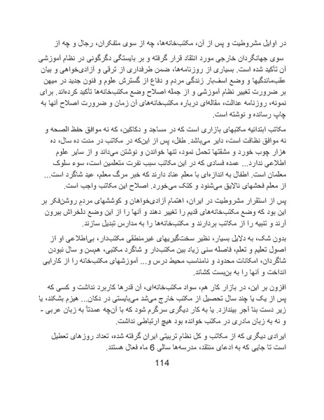 پرونده:تراژدی آموزش و پرورش در ایران پس از اسلام .pdf