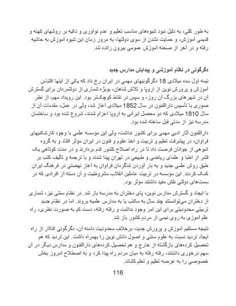 پرونده:تراژدی آموزش و پرورش در ایران پس از اسلام .pdf
