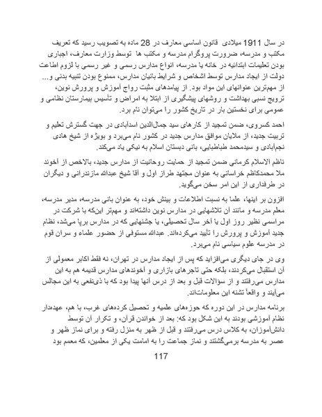 پرونده:تراژدی آموزش و پرورش در ایران پس از اسلام .pdf