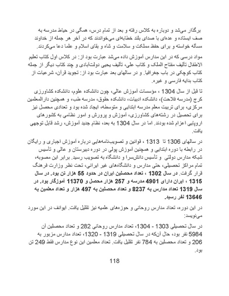 پرونده:تراژدی آموزش و پرورش در ایران پس از اسلام .pdf