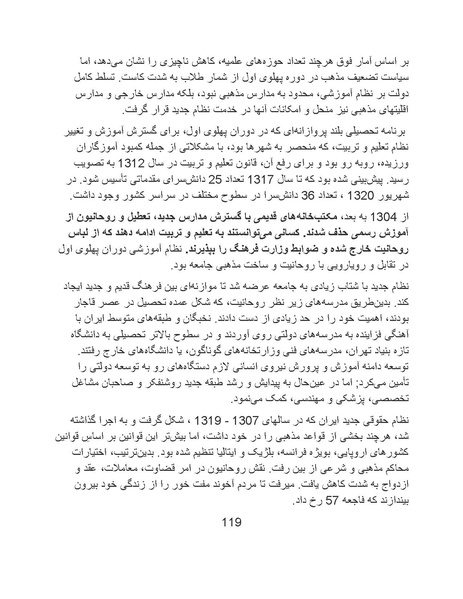 پرونده:تراژدی آموزش و پرورش در ایران پس از اسلام .pdf
