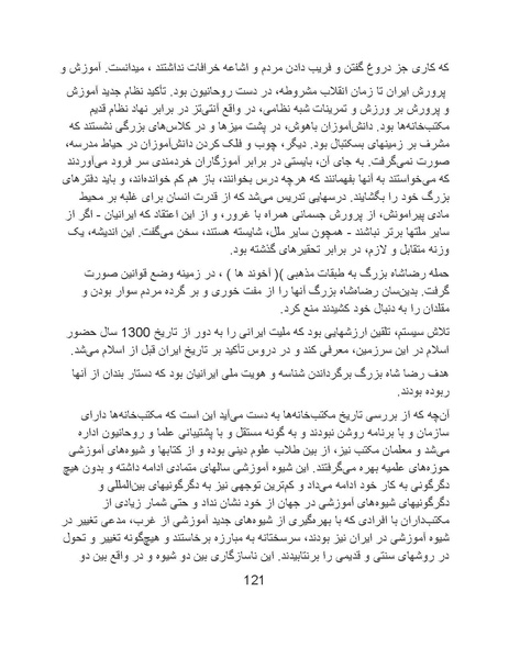 پرونده:تراژدی آموزش و پرورش در ایران پس از اسلام .pdf