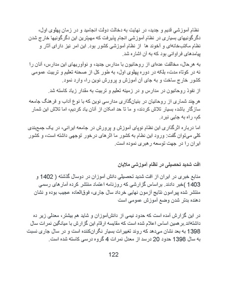 پرونده:تراژدی آموزش و پرورش در ایران پس از اسلام .pdf