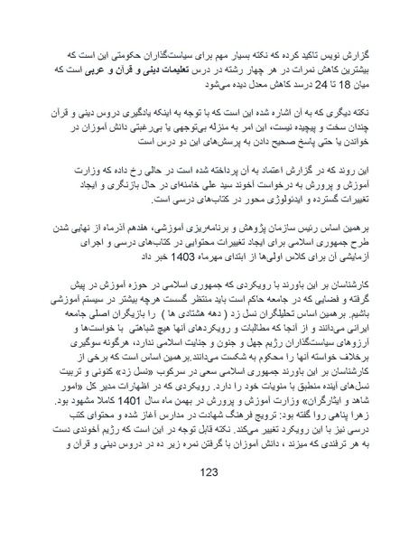 پرونده:تراژدی آموزش و پرورش در ایران پس از اسلام .pdf