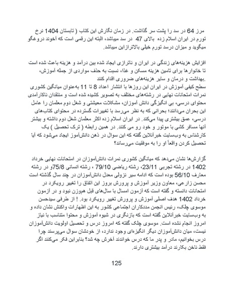 پرونده:تراژدی آموزش و پرورش در ایران پس از اسلام .pdf