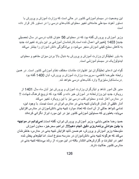 پرونده:تراژدی آموزش و پرورش در ایران پس از اسلام .pdf