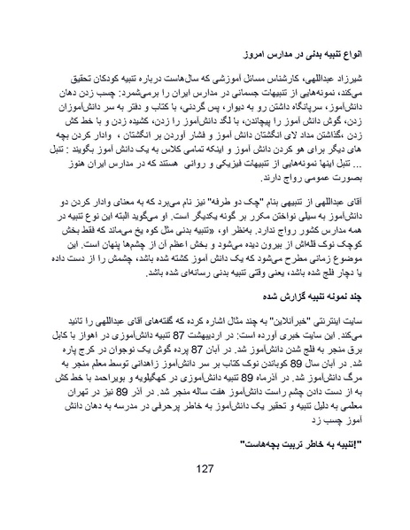 پرونده:تراژدی آموزش و پرورش در ایران پس از اسلام .pdf