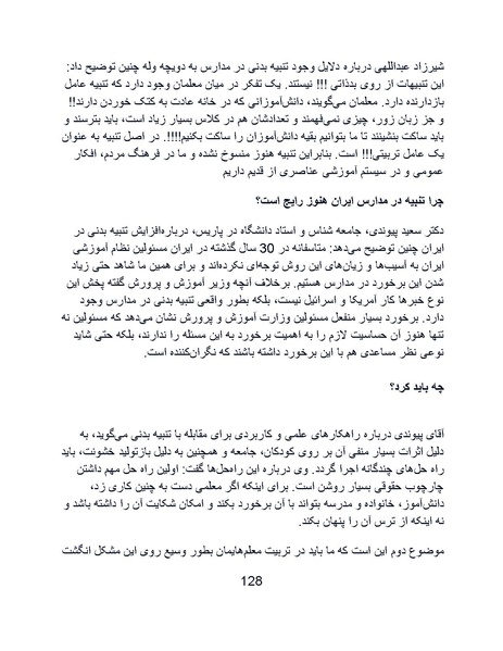 پرونده:تراژدی آموزش و پرورش در ایران پس از اسلام .pdf