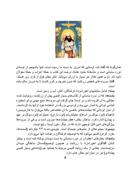 پرونده:تراژدی آموزش و پرورش در ایران پس از اسلام .pdf